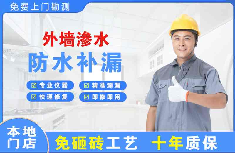 连山外墙渗水维修